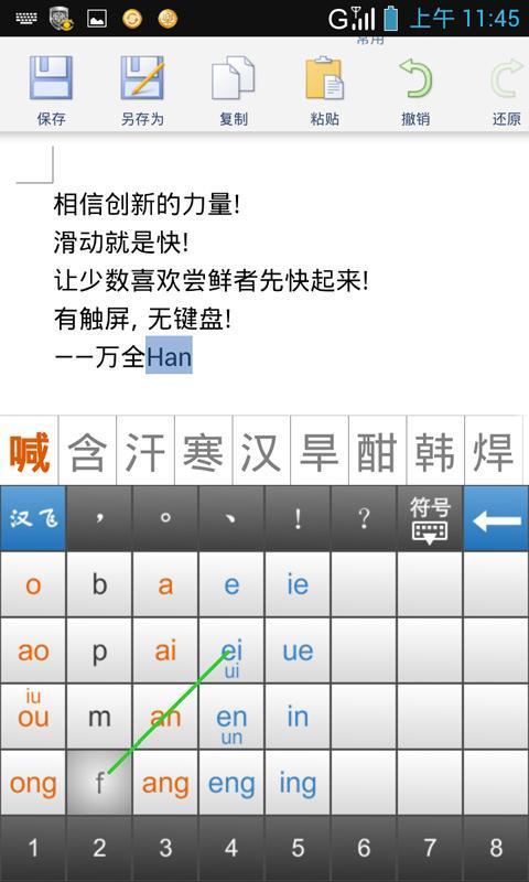 汉飞输入法紧凑版截图4