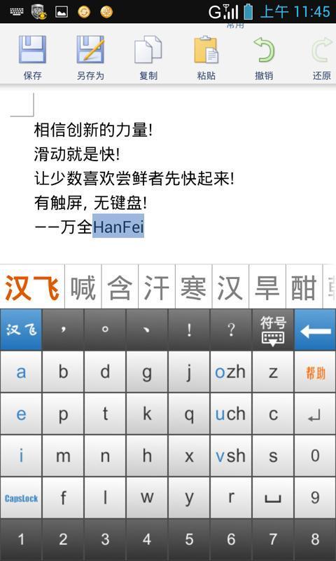 汉飞输入法紧凑版截图5