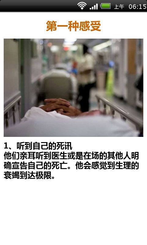 心理学家揭秘死亡瞬间14种感受截图5