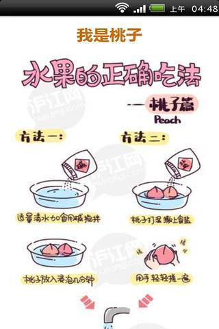 水果的正确食用守则截图1