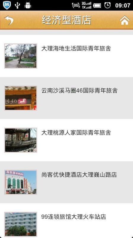 大理酒店截图5