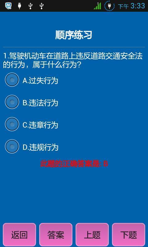 新规驾考题截图2