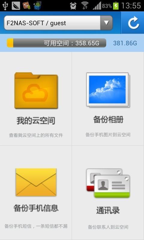 铁威马云端截图3