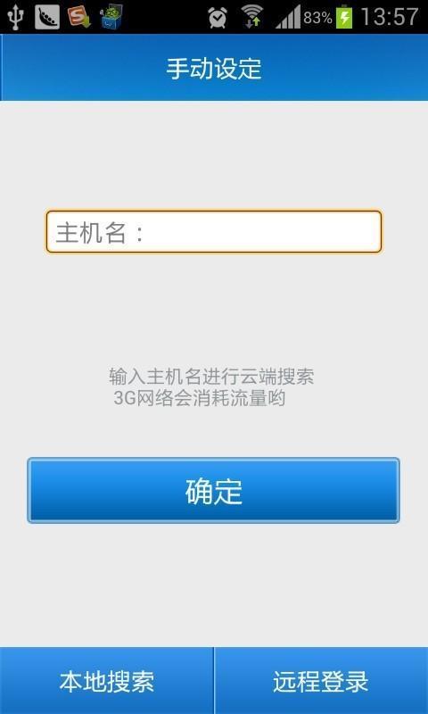 铁威马云端截图4