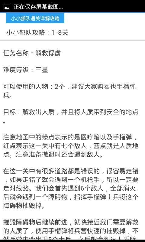 小小部队通关详解攻略截图5