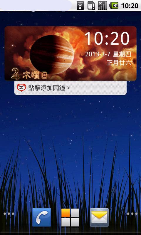 星空桌面时钟截图3