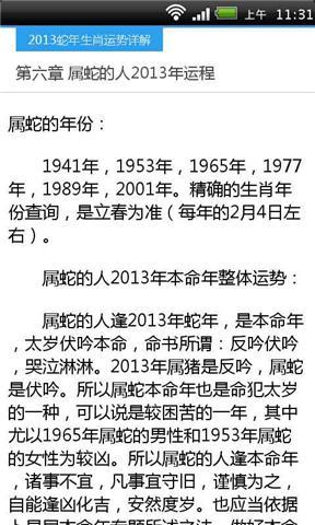 2013蛇年生肖运势详解截图4