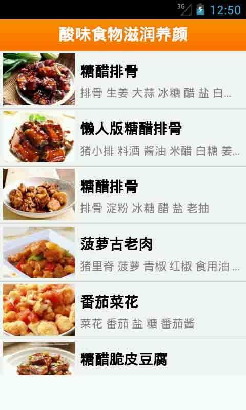 酸味食物滋润养颜截图1