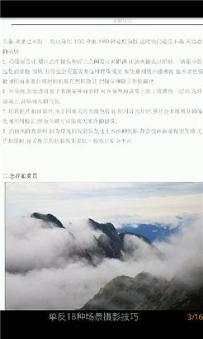 单反18种场景摄影截图1