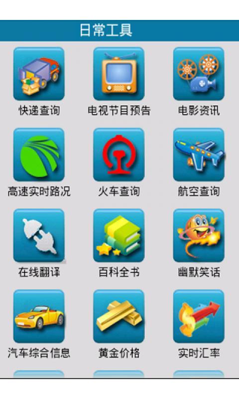 日常工具截图1