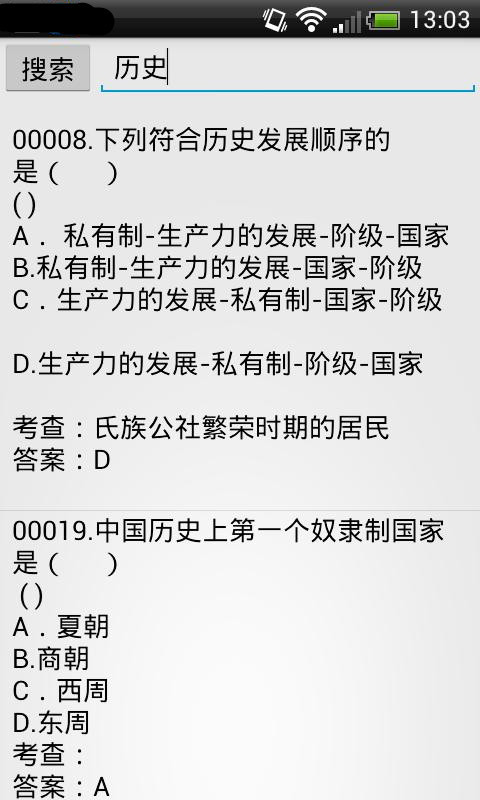 潘登辛雷高中历史搜题器截图3