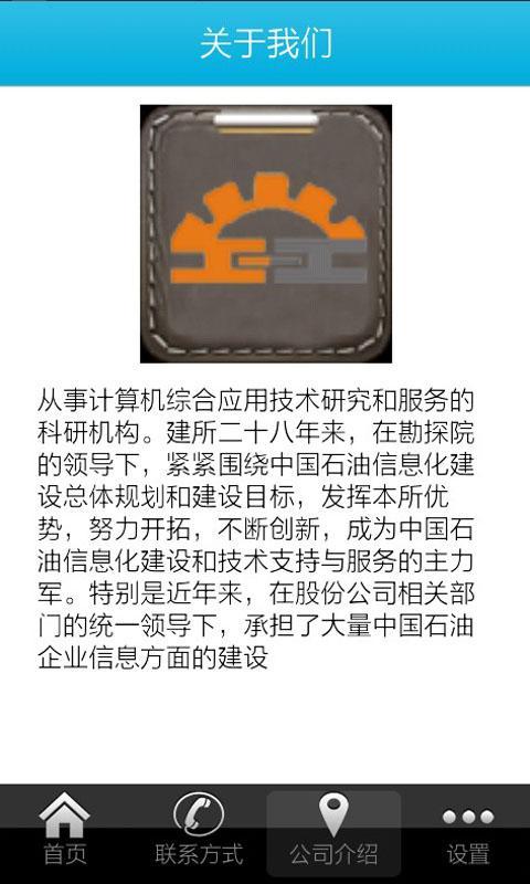 中国石油勘探技术咨询截图3