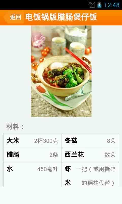 电饭锅做出的美食截图3