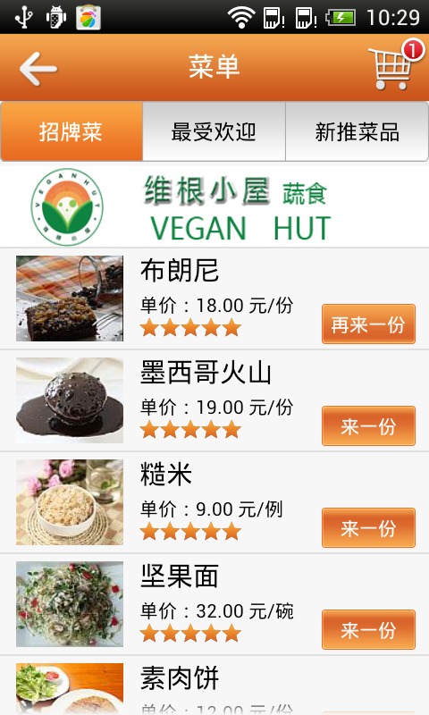 vegan蔬食截图2