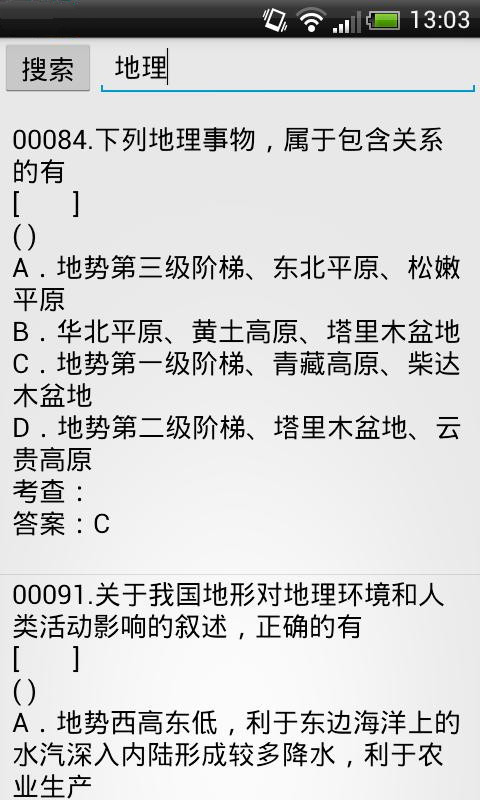 潘登辛雷初中地理搜题器截图2