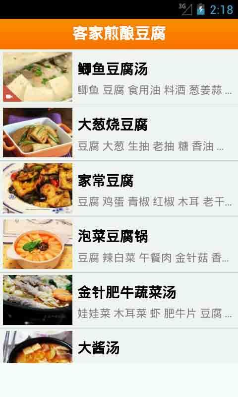 客家煎酿豆腐截图1