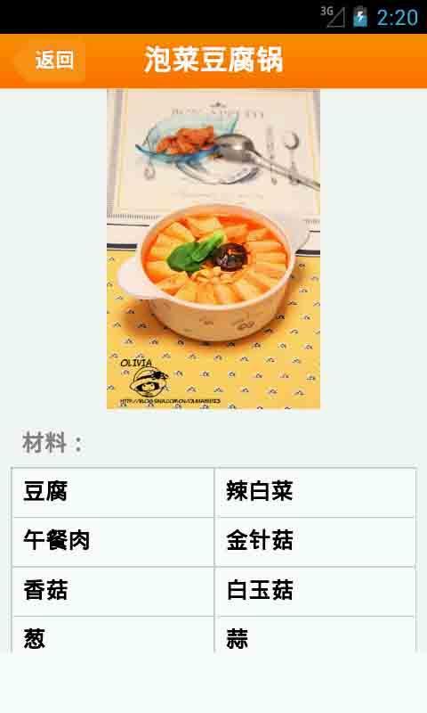 客家煎酿豆腐截图3