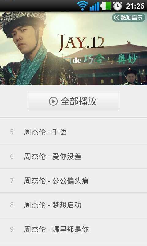 周杰伦：十二新作截图2