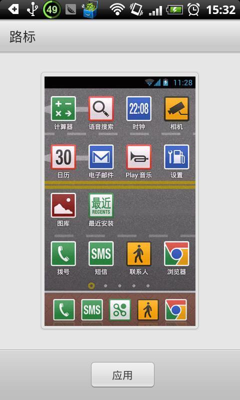 手机主题—路标主题截图1
