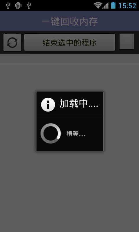 一键回收内存截图1