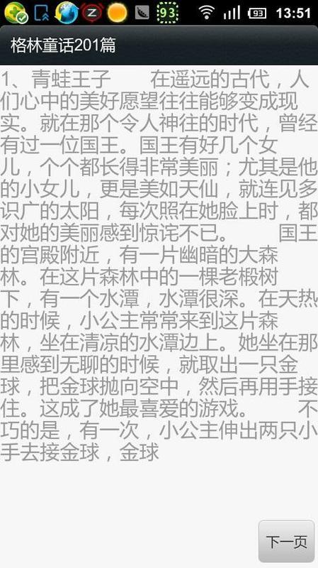 格林童话201篇截图4