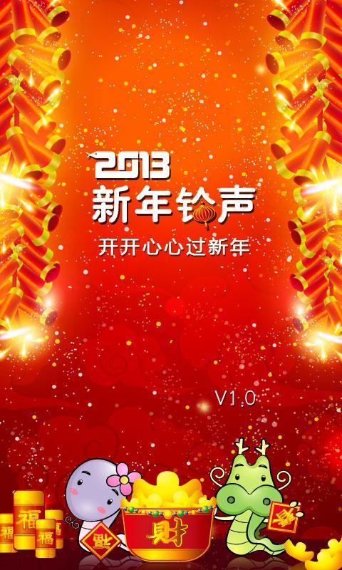 新年铃声截图1