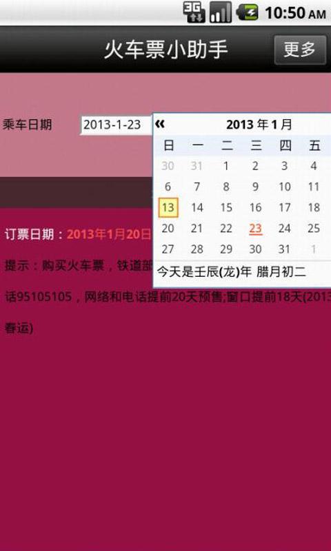 火车票小助手截图1