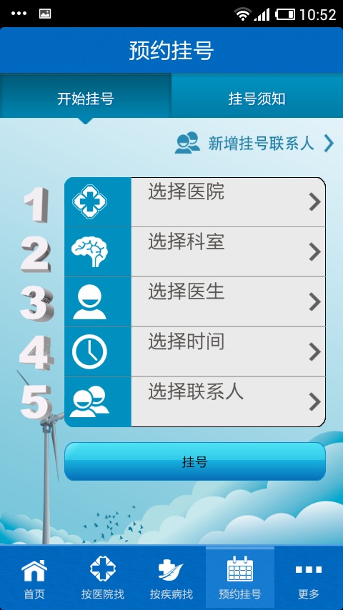 名医网截图3