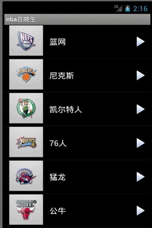 nba百晓生截图2