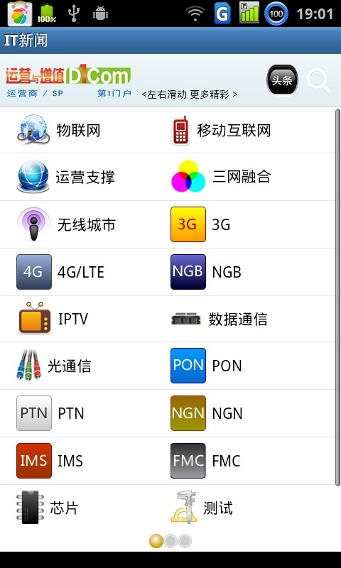 D1Net-IT新闻截图4