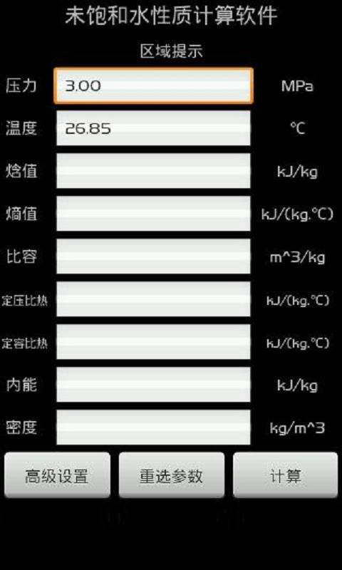 未饱和水性质计算软件截图3