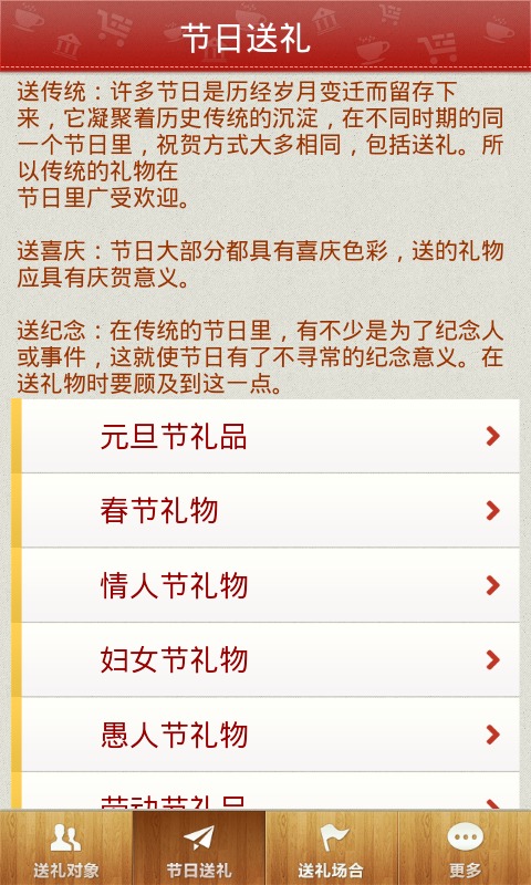 2013送礼指南截图3