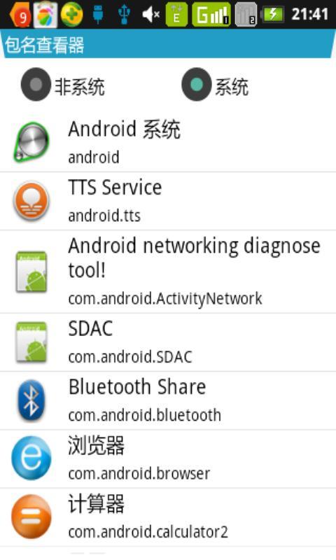 包名查看器截图1