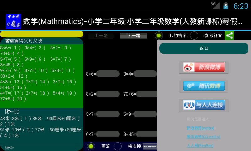 中小学习题本截图3