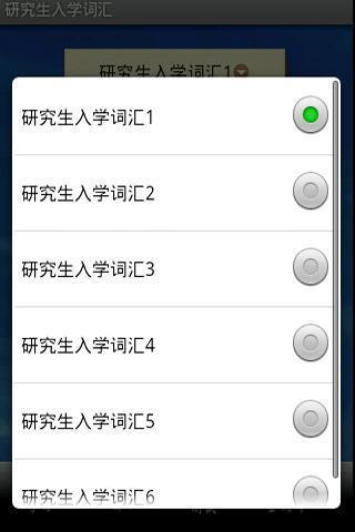 研究生入学词汇截图2