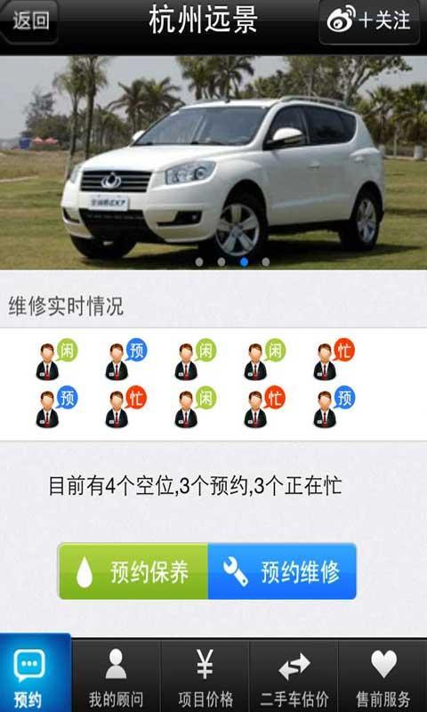 杭州远景吉利全球鹰截图4