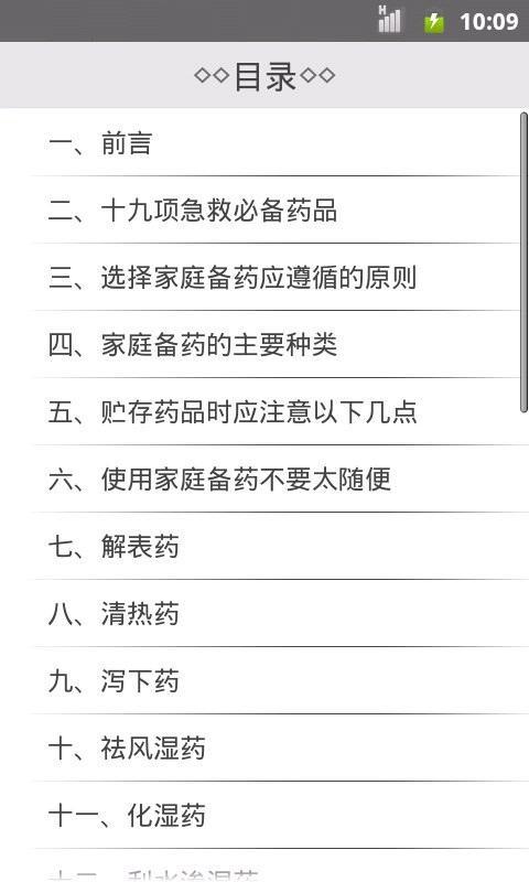 家庭急救箱截图2