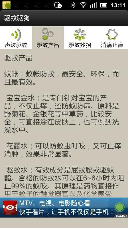 驱蚊驱狗截图2