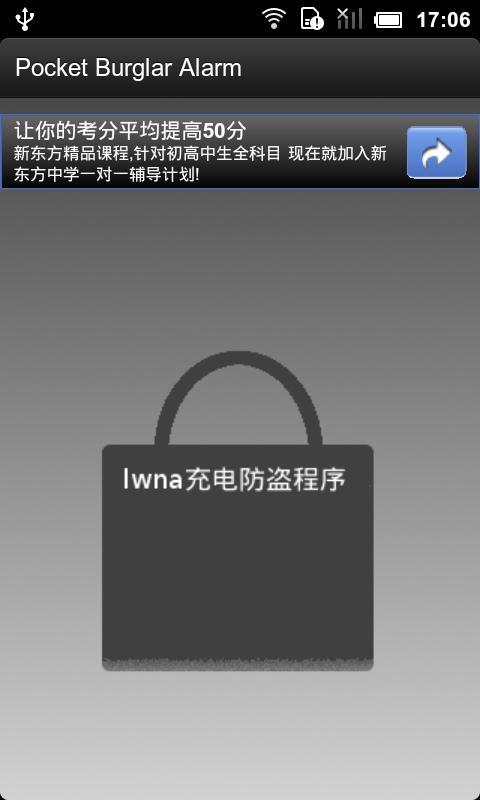 口袋防盗器截图4