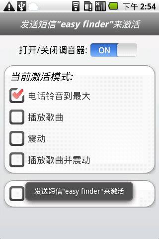 短信唱歌Easy Finder截图2