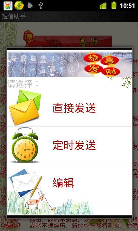 节日短信助手截图4
