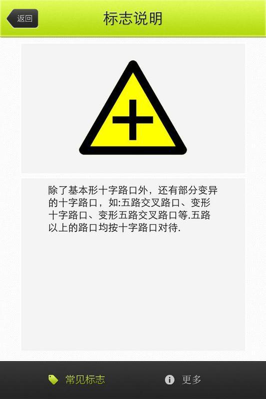 交通标志大全截图5