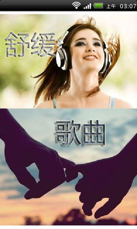 适合入眠抒情歌曲合辑截图1