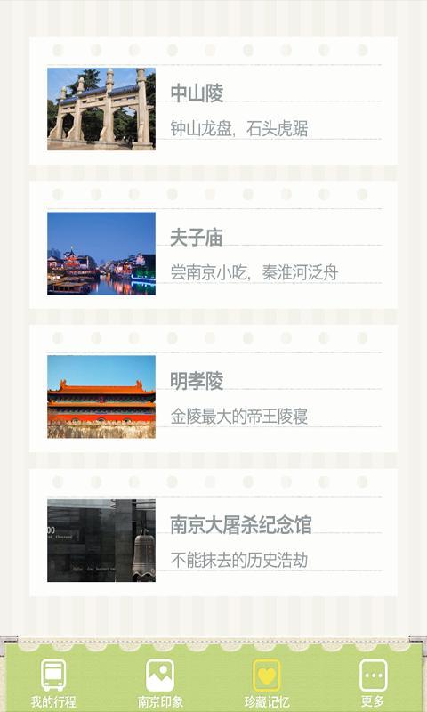 六朝古都-南京截图4