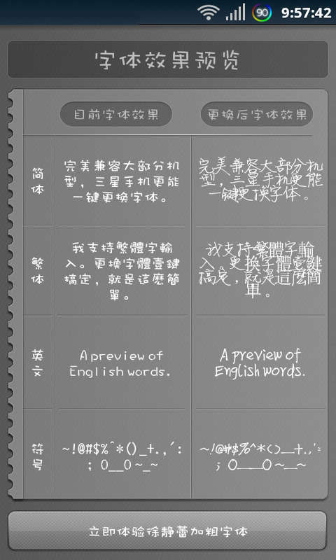 静蕾加粗-免ROOT换字体截图4