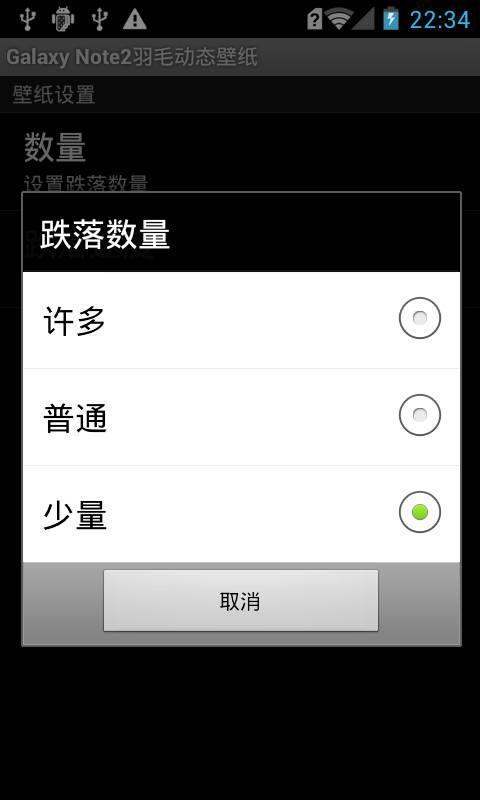 Galaxy羽毛动态壁纸截图4