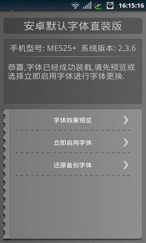安卓默认字体-免ROOT换字体截图2