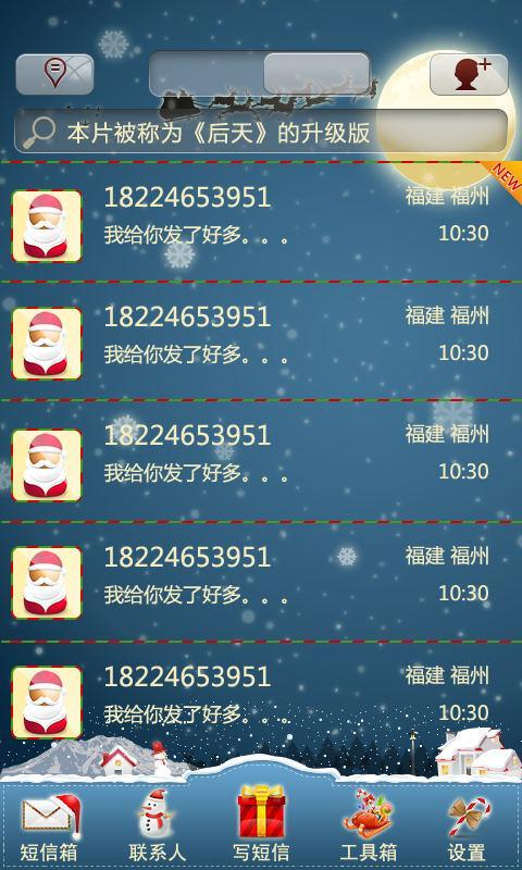 圣诞快乐--短信主题截图3
