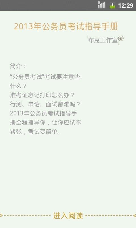 2013年公务员考试截图1