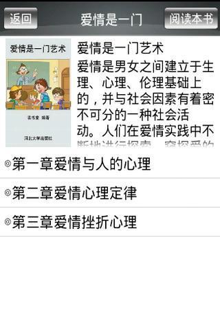 不一样的心理学丛书截图2